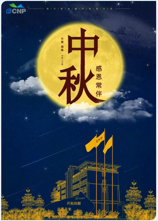 南方泵業(yè)祝全國(guó)人民2019中秋快樂(lè)！